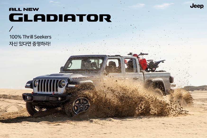 지프, ‘올 뉴 지프 글래디에이터’ 출시 전 사전 소셜 이벤트 실시