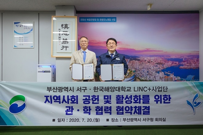 7월 20일 부산서구청 회의실에서 열린 협약체결.(사진왼쪽부터 경갑수 한국해양대학교 LINC+사업단장과 공한수 부산 서구청장이 협약서를 내보이며 기념촬영.(사진제공=한국해양대학교)