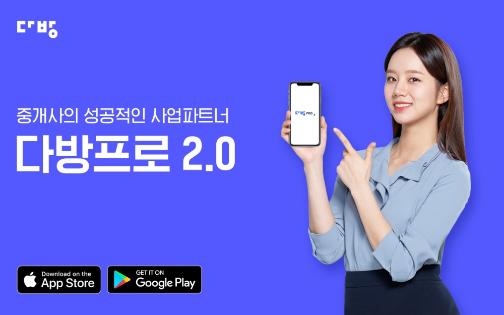 스테이션3, 중개 업무 플랫폼 ‘다방프로 2.0’ 출시