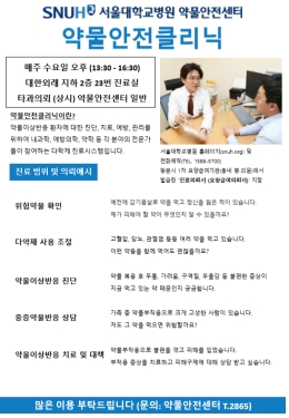 서울대병원, 다학제진료시스템 ‘약물안전클리닉’ 확대 개소
