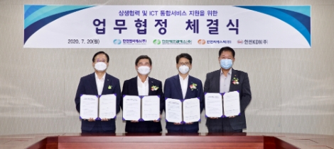 한전KDN, 한전의 신설자회사 3곳과 클라우드 기반 ICT통합서비스 업무협정 체결