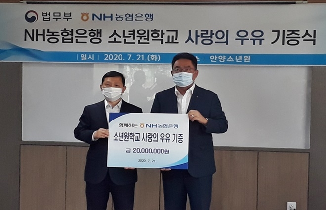 소년원학교 사랑의 우유 기증식. (사진제공=안양소년원)