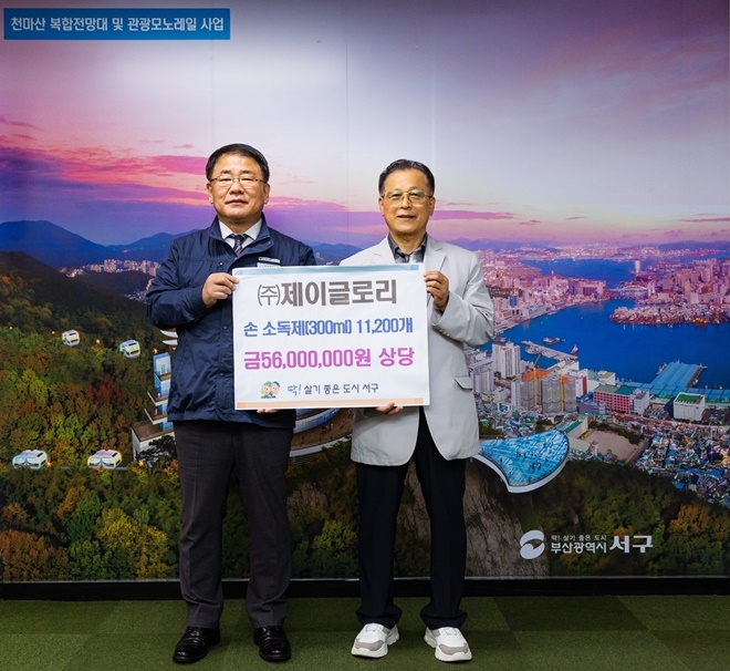 제이글로리가 손소독제 1만1200개를 공한수 구청장에게 전달하고 기념촬영.(사진제공=부산서구)