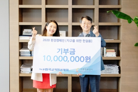 교직원공제회, 빅워크와 비대면 사회공헌활동 진행