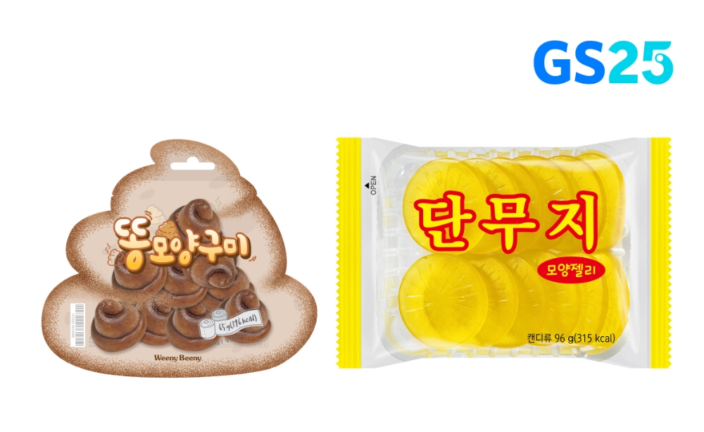 GS25 똥모양구미·단무지모양젤리 국내∙외 유명 젤리 매출 넘어