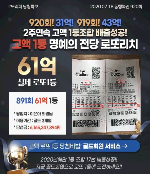 로또리치 2주연속 1등 번호 배출 눈길 “74억 잭팟”