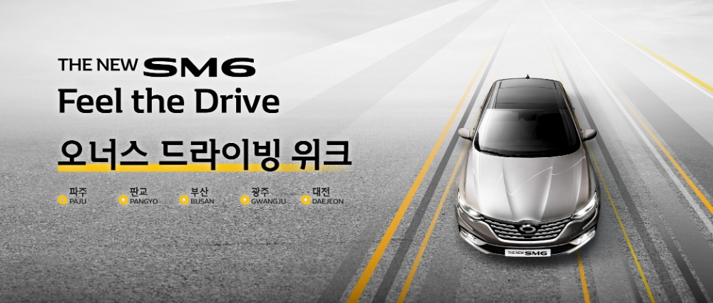 르노삼성, ‘더 뉴 SM6’ 오너스 드라이빙 위크 실시