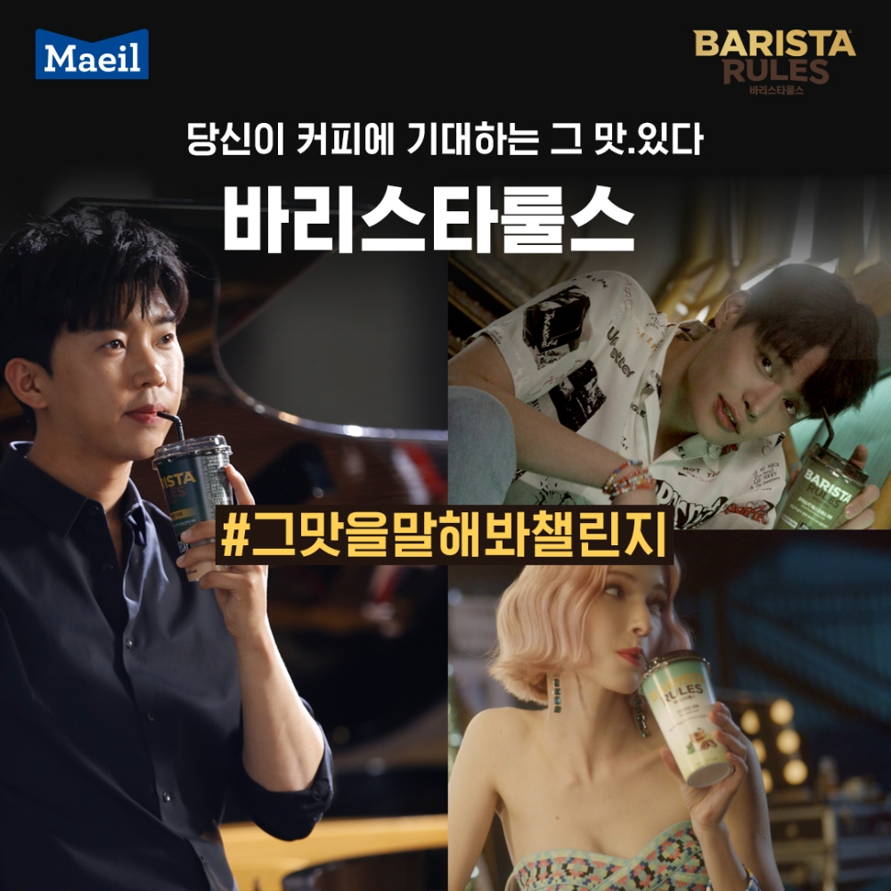 매일유업 바리스타룰스, 정혁·스테파니 미초바 모델로 신규 CF 온에어