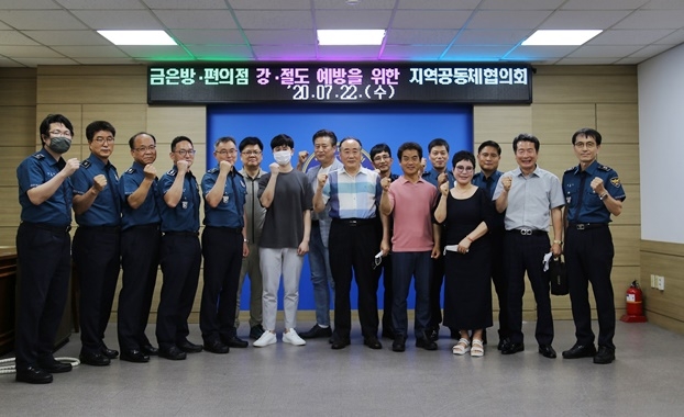 22일 경찰서 3층 회의실에서 열린 금은방·편의점 강·절도 예방을 위한 지역공동체 협의회 기념촬영.(사진제공=창원중부경찰서)
