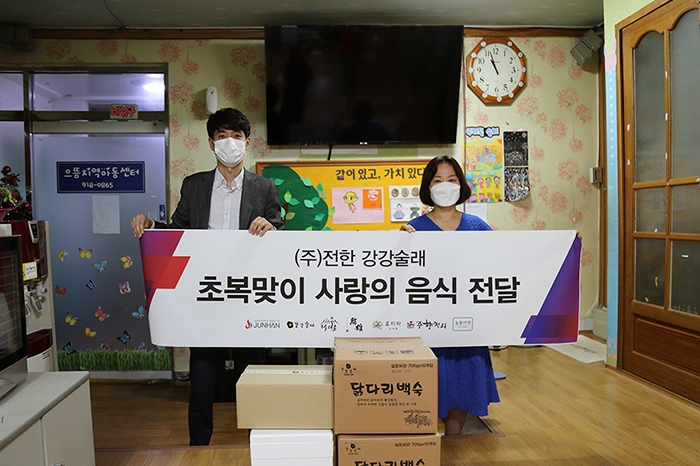 (주)전한 강강술래, 복날맞이 사랑의 음식 기부
