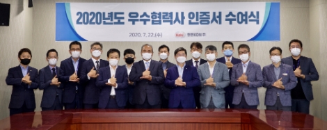 한전KDN, 2020년도 우수협력사 11개사 선정...‘상생협력’ 결의