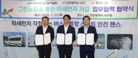 한전KDN, 인천 서구청-환경산업기술원과 그린뉴딜 기반 미세먼지 저감 협력