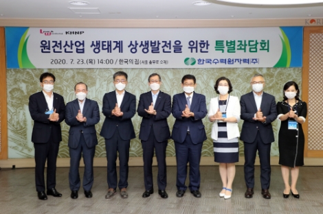 한수원, ‘원전산업 생태계 상생발전 특별좌담회’ 개최