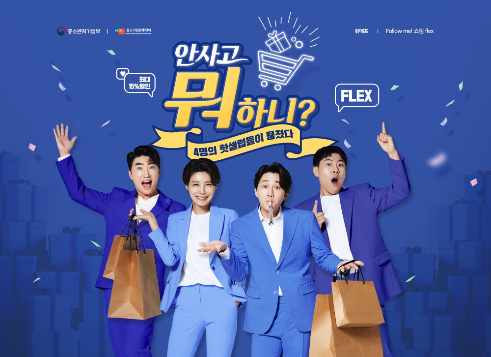 위메프, V커머스 '안사고 뭐하니?' 오픈