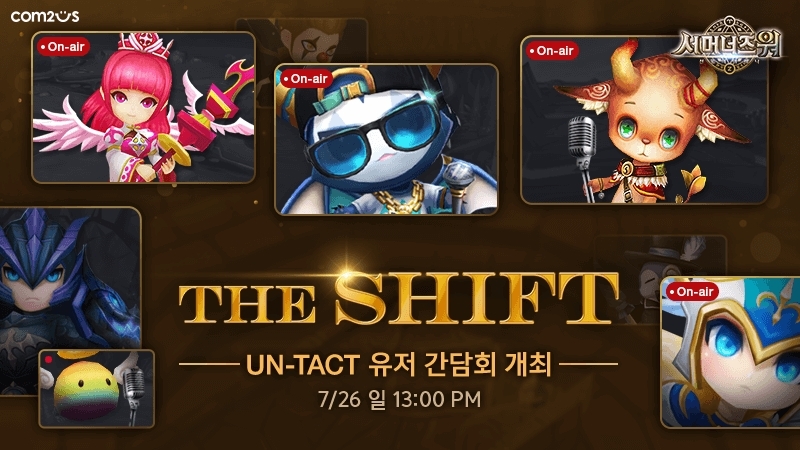 컴투스 ‘서머너즈 워’ 유저 간담회 ‘더 시프트’ 26일 글로벌 온라인 생중계