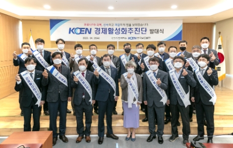 KOEN 경제활성화추진단, 상반기 조기집행으로 경제활성화 유발