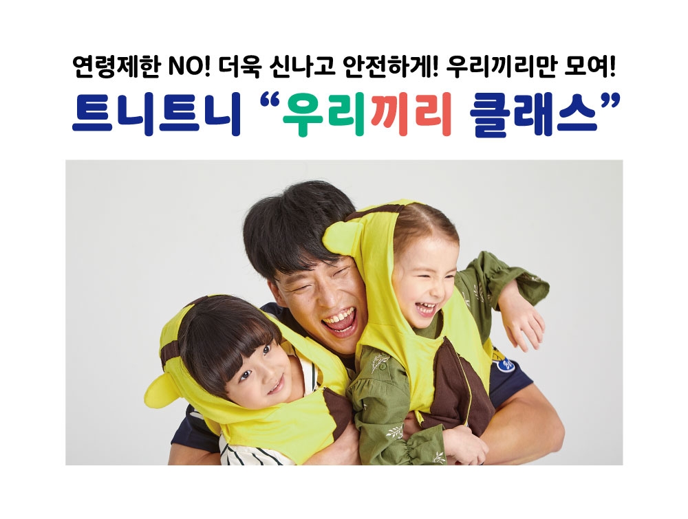 트니트니, 소규모 그룹 프로그램 ‘우리끼리 클래스’ 오픈