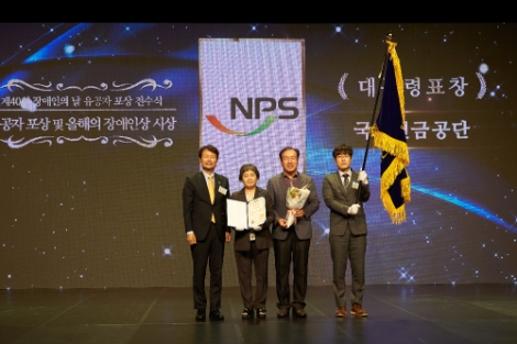 국민연금공단, ’제40회 장애인의 날 기념행사‘서 대통령 표창 수상