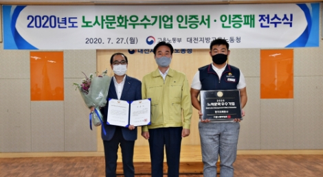 조폐공사, ‘2020 노사문화 우수기업’ 인증 획득