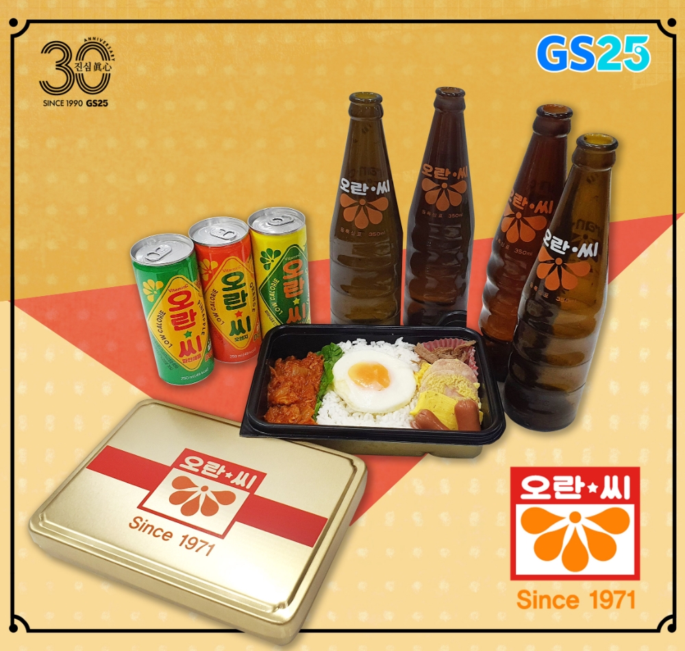 GS25, 이번엔 도시락과 레트로 오란씨가 만났다