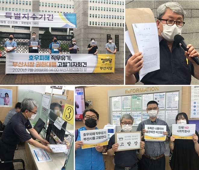 현정길 위원장이 28일 오후 2시 부산지검 앞에서 가진 부산시장 권한대행 고발 기자회견을 갖고 고발장을 접수하고 있다.(사진제공=정의당부산시당)