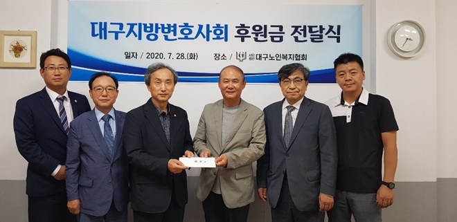 28일 이춘희 회장 등이 대구노인복지협회에 후원금을 전달하고 기념촬영.(사진제공=대구지방변호사회)