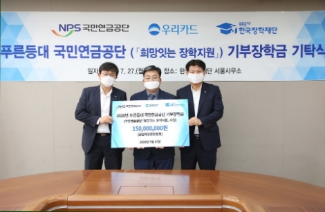국민연금, 저소득 연금수급자 자녀 장학금 1억 5000만원 지원