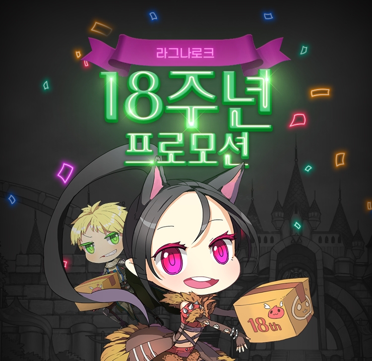 그라비티 온라인게임 '라그나로크 온라인', 18주년 기념 프로모션 실시