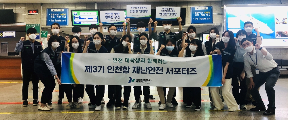 제3기 인천항 재난안전 서포터즈 활동 후 기념사진을 촬영하고 있다.(사진=인천항만공사)