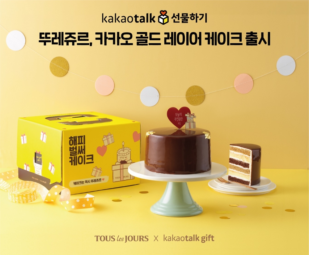뚜레쥬르, ‘언택트 선물족’ 겨냥 카카오톡 한정판 케이크 출시