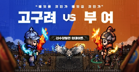 '바람의나라 연' 신수쟁탈전 업데이트 안내 이미지. 사진=넥슨