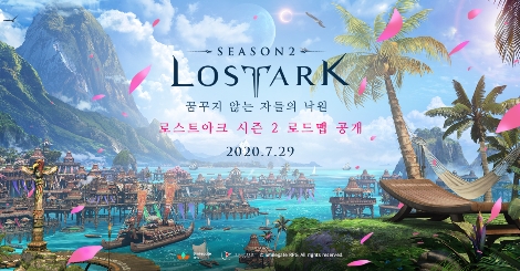 로스트아크 시즌2 대규모 업데이트 로드맵 안내 이미지. 사진=스마일게이트