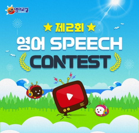 해법영어교실, 제2회 영어 스피치 콘테스트 개최