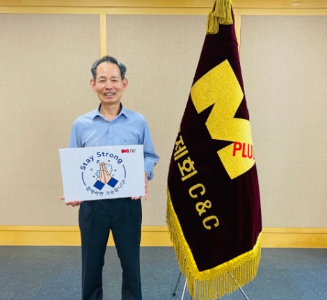 군인공제회C&C 이광수 사장, 스테이 스트롱(Stay Strong) 캠페인 동참