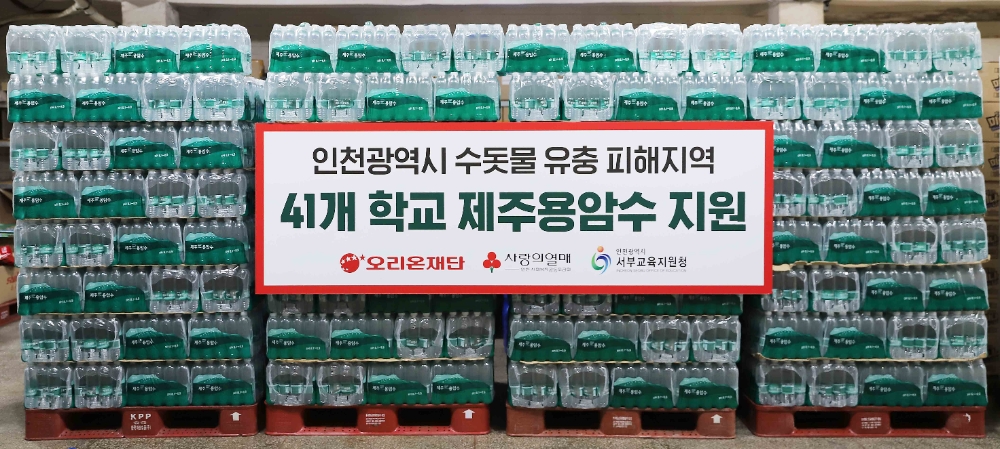 오리온그룹, 인천 서구지역 학교에 ‘오리온 제주용암수’ 지원