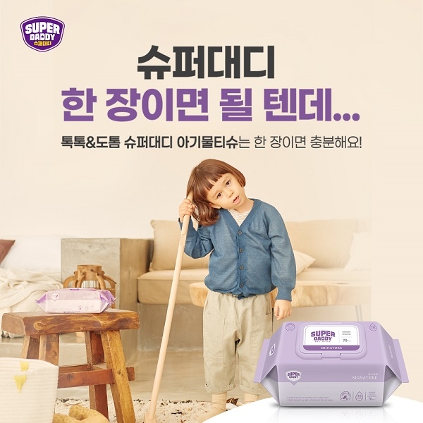 슈퍼대디, 업그레이드 스탠다드∙오리지널∙시그니처 물티슈 3종 신제품 런칭