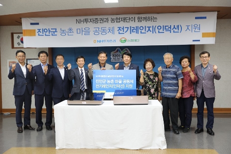NH투자증권이 전북 진안군 농촌마을에 전기레인지 전달식을 실시하고 있다. 사진=NH투자증권
