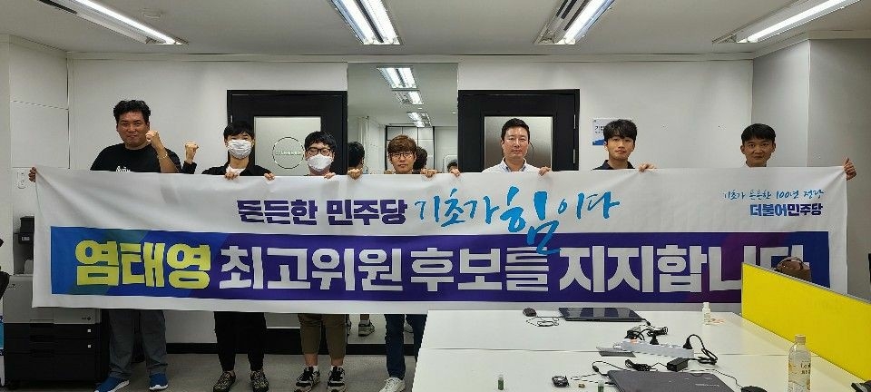 4차산업 종사자 60명, 염태영 더불어민주당 최고위원 후보 지지선언