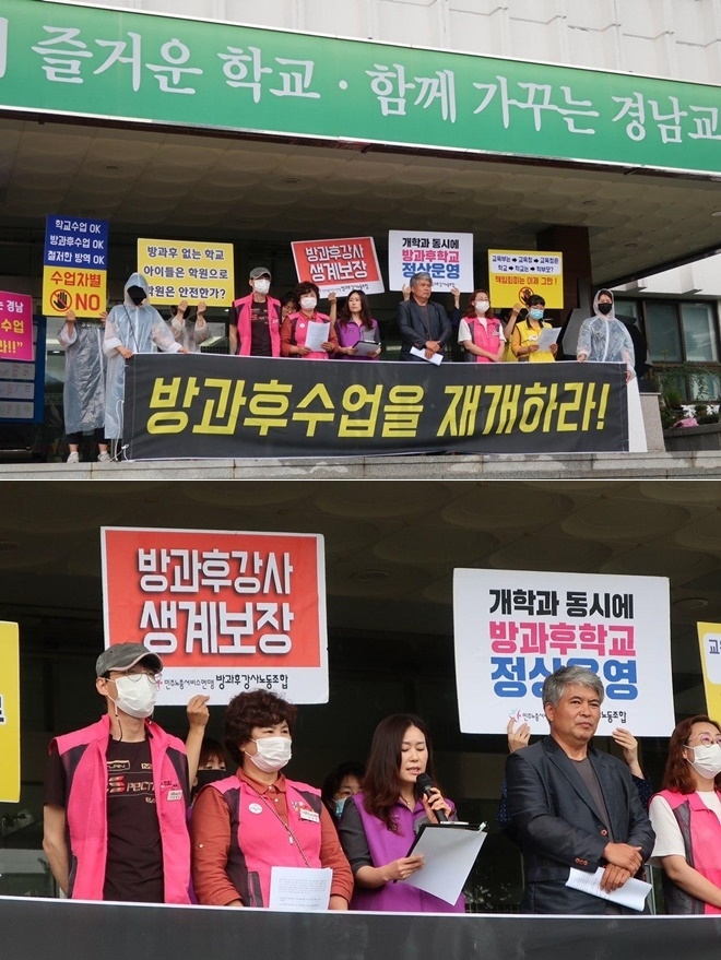 방과후강사노조경남지부는 30일 오후 2시 경남교육청 앞에서 기자회견을 열어 방과후수업 재개와 강사생계대책 마련을 촉구하고 있다.(사진제공=서비스연맹)