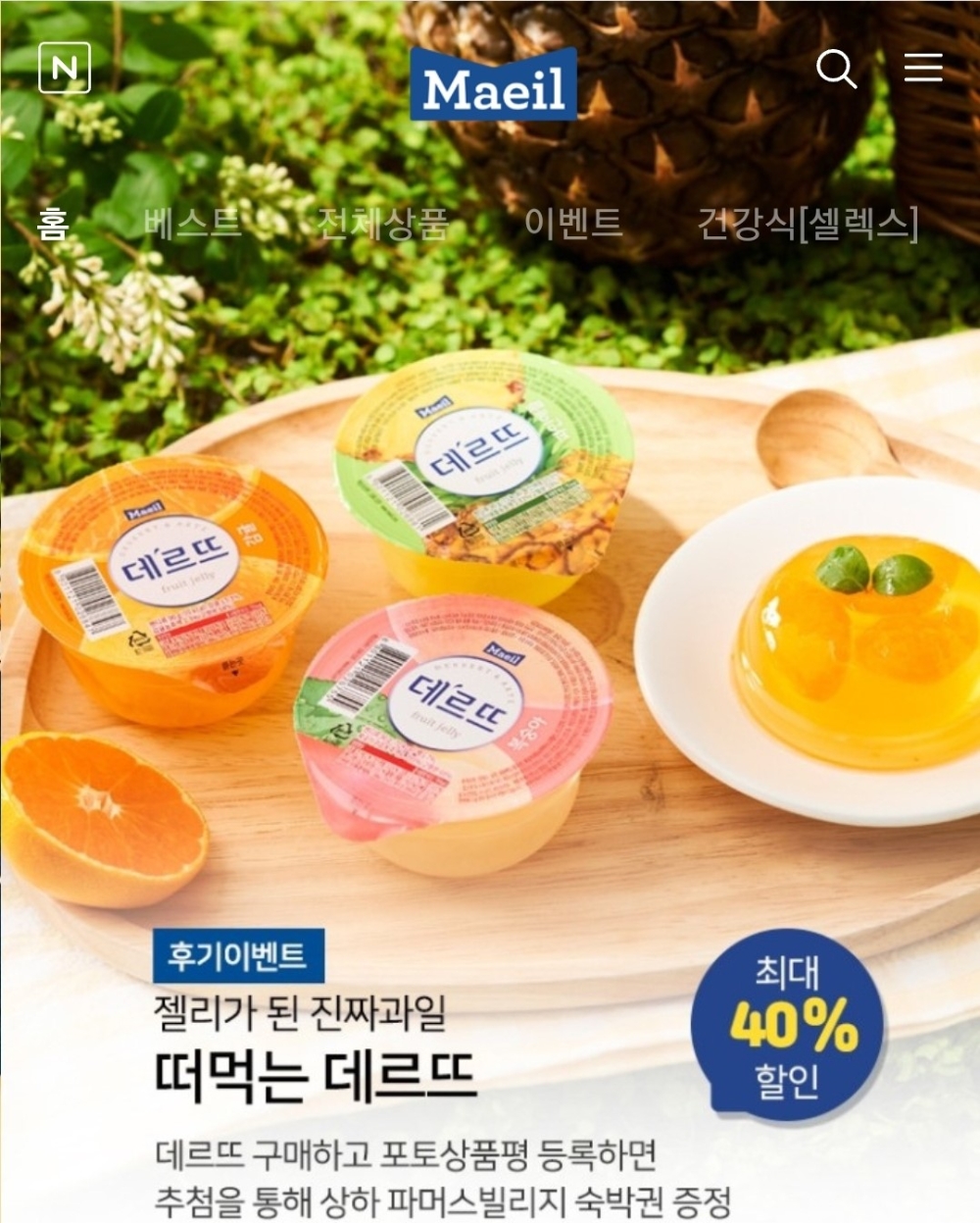 매일유업 '데르뜨 기획전’ 펼쳐