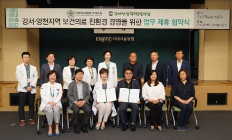 이화의료원, 강서양천환경운동연합과 업무협약 체결