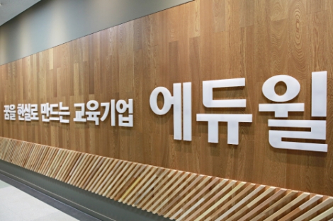 에듀윌, ‘대한민국 일자리 으뜸기업’ 대통령 인증...2년 연속 선정