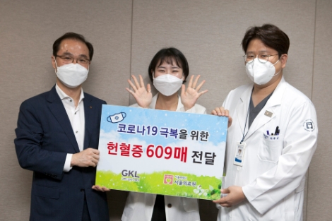 서울의료원, 그랜드코리아레저로부터 헌혈증 609매 기부 받아