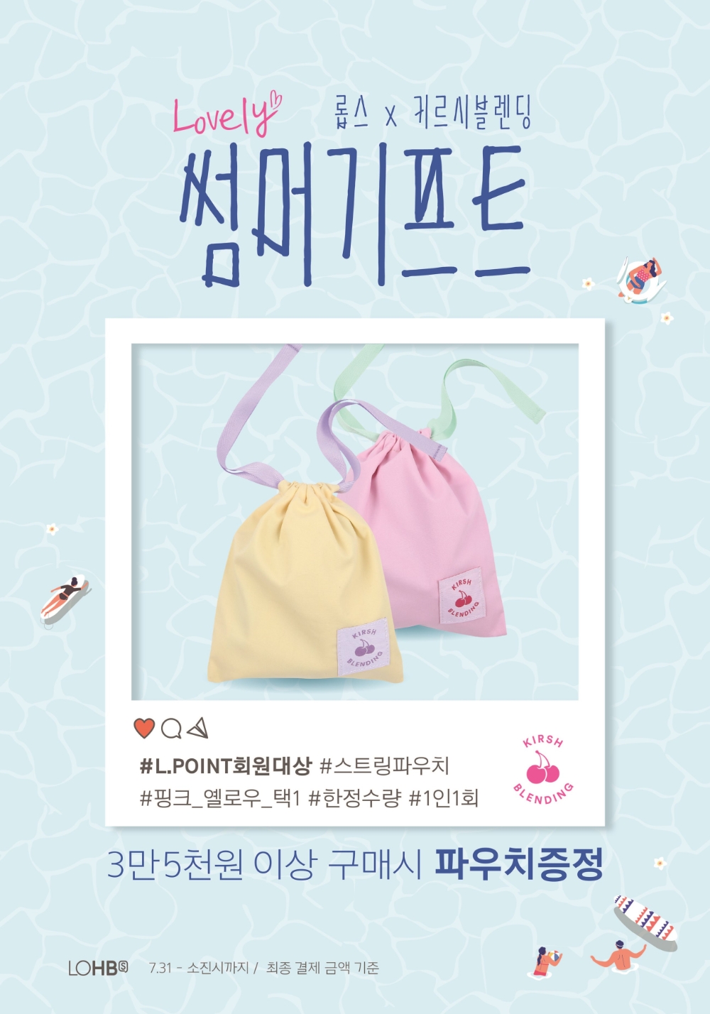 롭스x키르시블렌딩 콜라보 진행