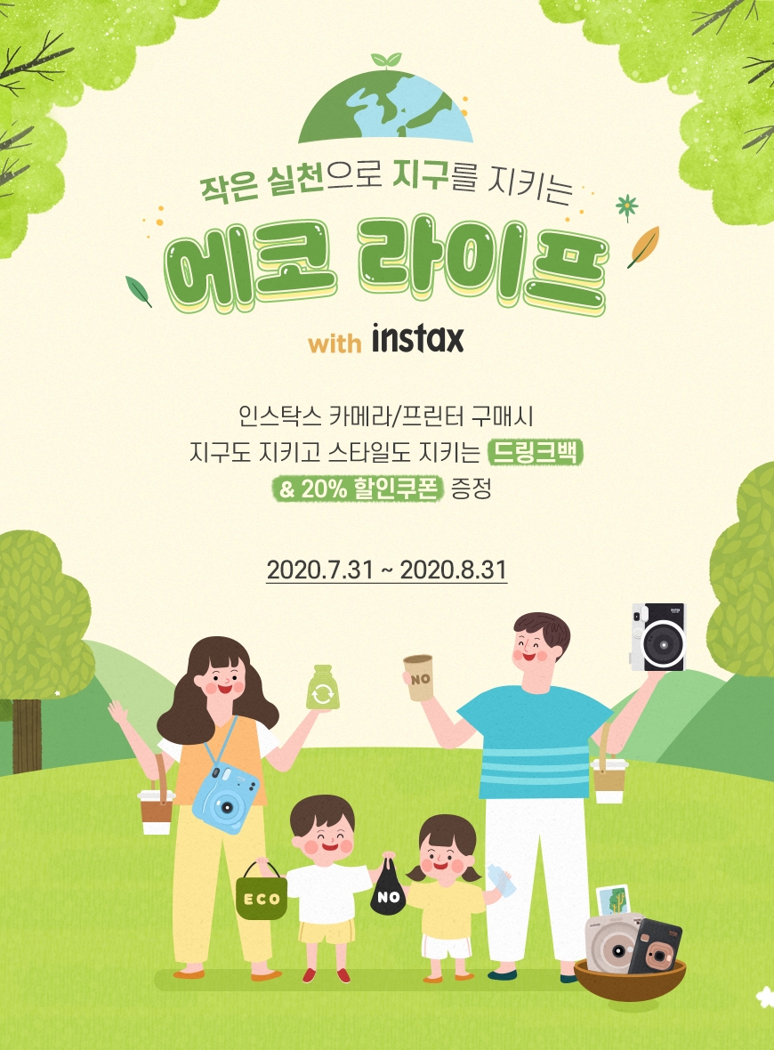 한국후지필름, 친환경 소비 위한 '에코라이프 이벤트' 실시