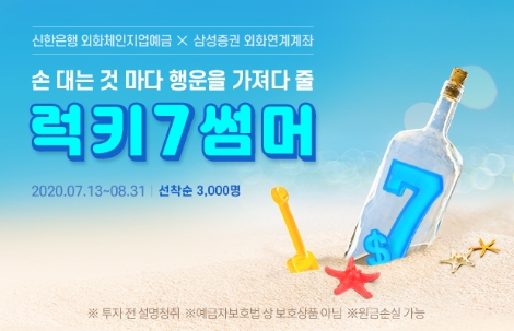 삼성증권이 실시하는 럭키7썸머 이벤트 안내 이미지. 사진=삼성증권