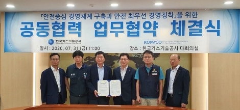 조폐공사, 가스기술공사와 지역사회 안전문화 확산 협약
