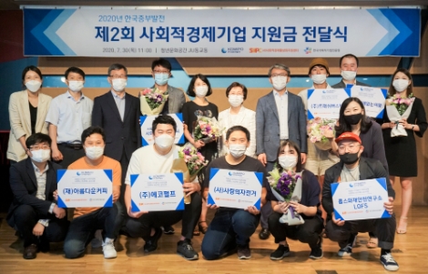 중부발전, 2020년도 친환경·산업안전 분야 사회적경제기업 발굴·지원
