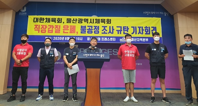 3일 오전 10시 울산시청프레스센터에서 직장갑질, 성희롱, 개선의지 없는 대한체육회, 울산시체육회 규탄 기자회견을 열고 있다.(사진제공=공공운수노조울산본부)