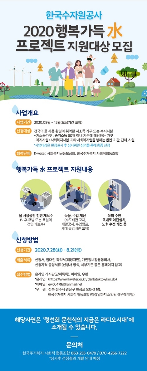 수자원공사, ‘2020 행복가득 수(水) 프로젝트’ 시작